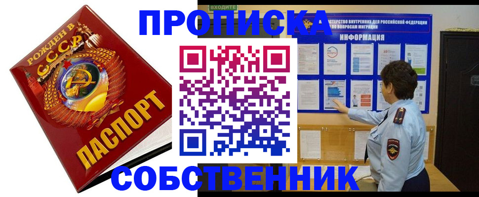 временная регистрация в квартире в Боготоле