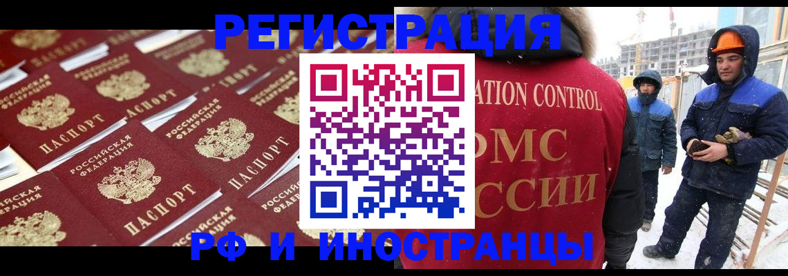 прописка иностранных граждан в Боготоле