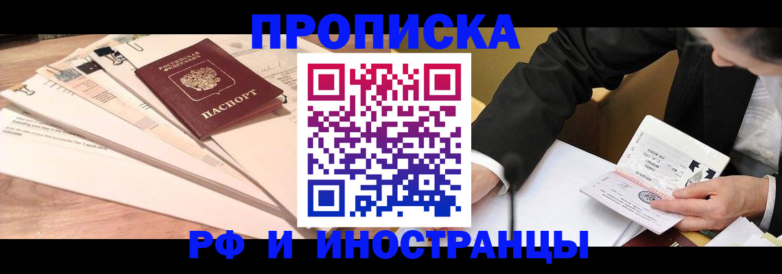 прописка штамп в Боготоле