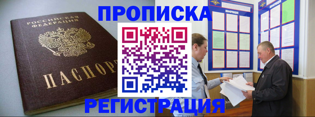 временная регистрация 2025 в Боготоле